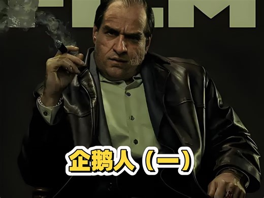 没有强大的武力，也没有蝙蝠侠和小丑那过人的智慧，却凭自己一步一步登上哥谭的王座，他绝对是哥谭最有魅力的人物之一。