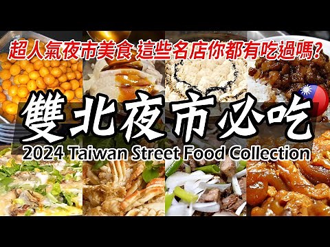 Amazing Taipei night market food - Top 30