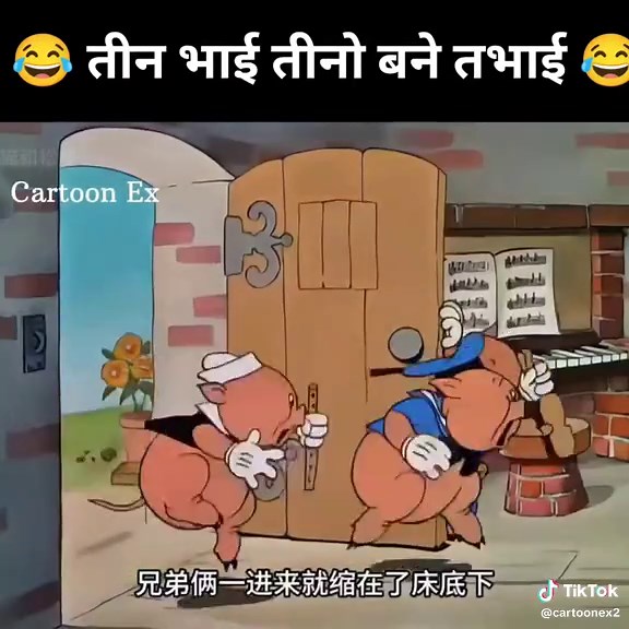 三兄弟的搞笑动画片段