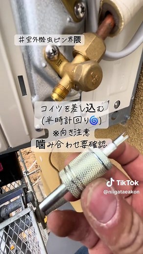 室外機虫ピン交換の手順とコツ