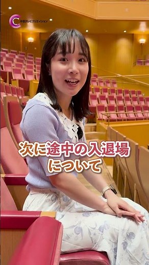 【クラシック初心者の方必見✨】鑑賞マナー紹介 part2【第43回名古屋クラシックフェスティバル】 #名古屋