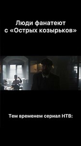 Острые козырьки на НТВ #острыекозырьки #сериал #нтв #устюгов