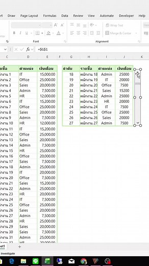 ทำ Scroll Bar ใน Excel ให้สวยงามได้ง่าย ๆ