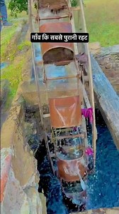 The oldest water wheel of the village which is 1800 years old #villagelife #mornigvibes #culture ...