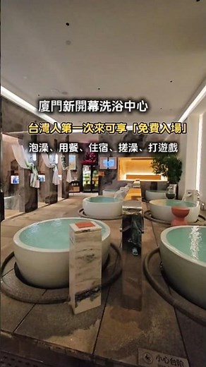 廈門新開幕洗浴中心也太豪華！台灣人第一次來 享免費入場｜素可湯泉全攻略｜泡湯・汗蒸幕・住宿・用餐一次滿足 #廈門