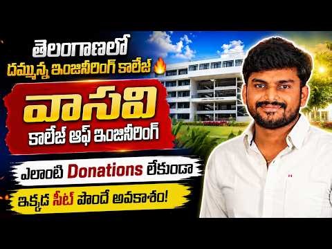 A Top-Tier Engineering College in Telangana 🔥 | Full Details of Vasavi College of Engineering