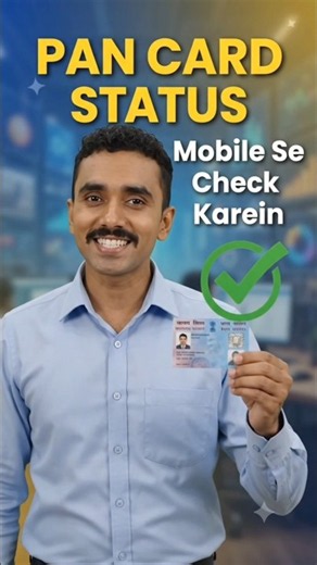 PAN Card Status kaise check kare / Pan card status / Pan card
