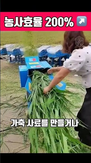 농사 효율 200% 상승! 만능 파쇄기 ↗️ #농기계 #농사꿀팁 #파쇄기
