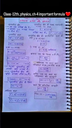 Class 12th physics chapter 4 ke formula #class12 #physics #formula