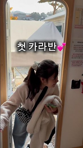 서빈이 서윤이와 첫 카라반 여행 김포한강오토캠핑장