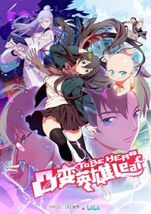 Watch Tu Bian Yingxiong Leaf