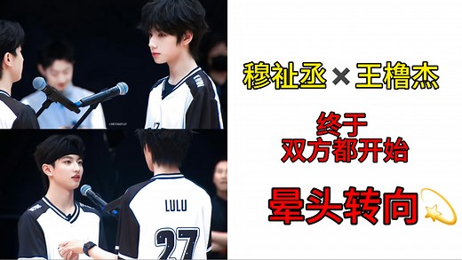 橹穆｜见证双方都开始晕头转向