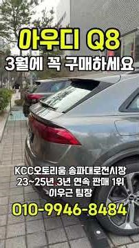 아우디 Q8 26년 3월까지 꼭 구매하세요!! #아우디 #아우디q8 #아우디프로모션