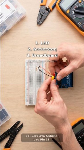 💡 Δώσε Ζωή! Το Πρώτο σου Κύκλωμα Blink #Arduino (Μάθημα 1.3)
