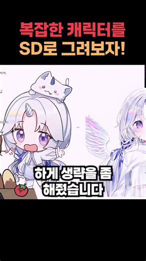 How to Draw Complex Characters in SD! #Drawing #DrawingTutorial #RaumAcademy #raumacademy