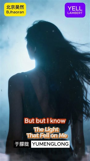 原创歌曲《The Light That Fell on Me》于朦胧 Yumenglong 完整版 叶儿兰伯特 YELL Lambert