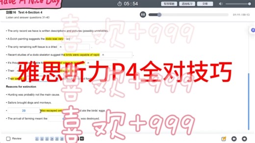 雅思听力P4全对攻略