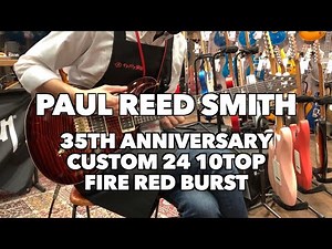 Paul Reed Smith (PRS) / 35th Anniversary Custom 24 10Top Fire Red Burst 【イシバシ楽器心斎橋店】