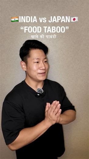 Namaste Kohei on Instagram: "India vs Japan: Food Taboo | खाने की पाबंदी #hindi #HindiChallenge #LearnHindi #learning #japan #japanese #language #languages #HindiLearning #Desi #Viral #Funny #IncredibleIndia #hindireels #reelsindia #reelitfeelit #trendingreels #trending #virals #knowledge #facts #funfacts #international #हिंदी #reelkarofeelkaro #comedy #funnyvideos #funny #hindicomedy"
