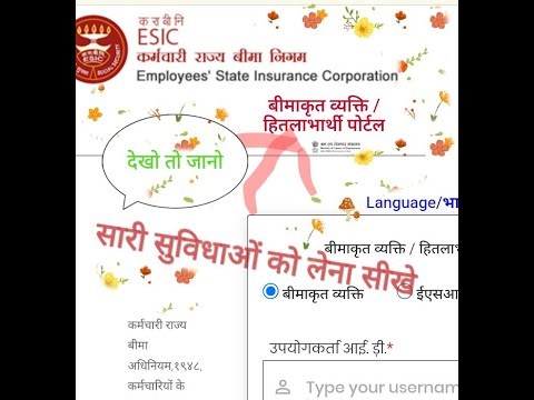 ESI Employee Portal 2025 | Login, Registration, Benefits & Full Guide in Hindi ? pure fayde me