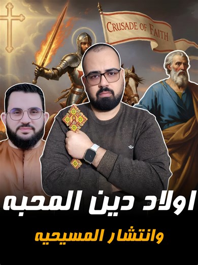 دفاعيات حول مفهوم السيف في المسيحية