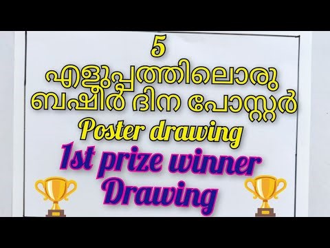 എളുപ്പത്തിലൊരു ബഷീർ ദിന പോസ്റ്റർ | Vaikom muhammad Basheer dinam poster making malayalam