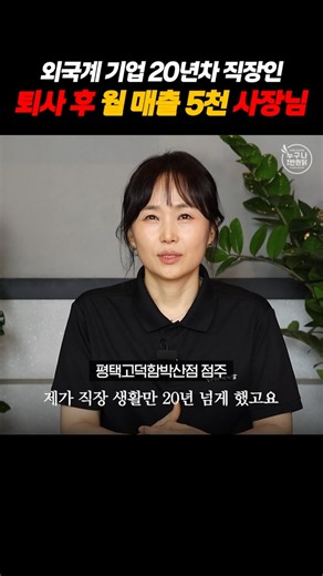 직장생활 20년이면 장사라고 못할 게 없음 (직장 생활이라 쓰고 노예 생활이라 읽는다)
