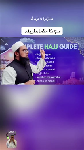 Complete Hajj Guide: Step-by-Step Hajj Method 2026
