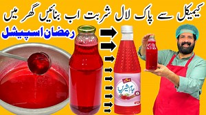 755K views · 30K reactions | Homemade Rooh Afza Recipe | روح افزا شربت بنانے کا آسان طریقہ | Laal Sharbat | BaBa Food RRC | BaBa Food RRC | Facebook