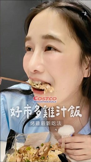 🐔超熱門好市多烤雞食譜！！究竟好吃嗎？免開火料理 🤤