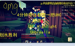 4分钟带你看完一把UHC！超燃！