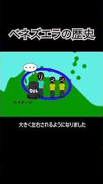 【ベネズエラの歴史】解説します