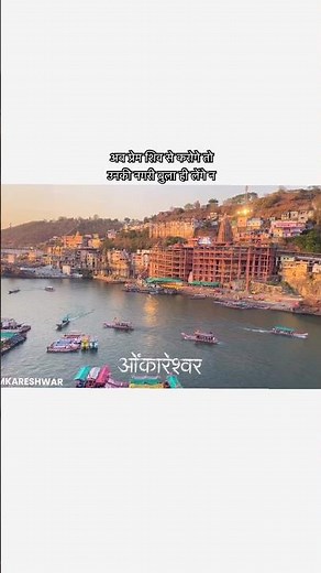 Omkareshwar Jyotirling Darshan | One of 12 Jyotirlingas of Mahadev 🔱