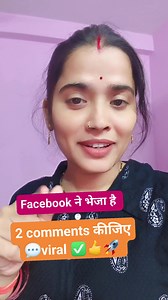 188K views · 10K reactions | ✅2 comments aur वायरल हो जाए हमारे साथ ✅ #fbviralreels #trendingreelsviral #fbviral #foryou #highlights #sadhnatiwari | Sadhna Tiwari | Facebook