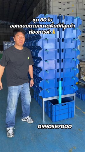 ชุดคอนโด 80 ใบ ออกแบบตามพื้นที่ที่ลูกค้าต้องการ #กล่องคอนโดปู #คอนโดปู #เลี้ยงปู #อาหารทะเล #ขุนปู