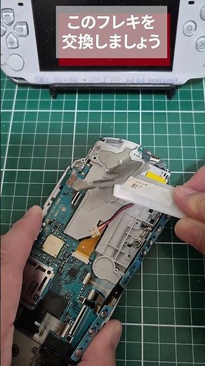 PSPの電源が入らない…ジャンク修理してみた