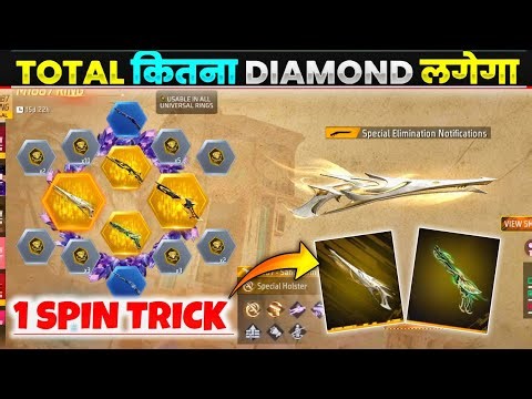 M1887 Ring Event Spin | Free Fire M1887 Gun Skin Spin Event | Shotgun M1887 Skin Spin Event FF