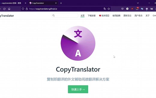 文献看不懂？3分钟会用 CopyTranslator！