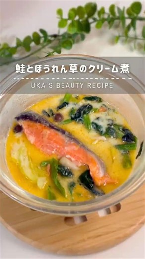 酒とほうれん草のクリーム煮🧊レシピはコメント欄へ #冷凍ストック #レンチンレシピ #美容オタク #インナーケア