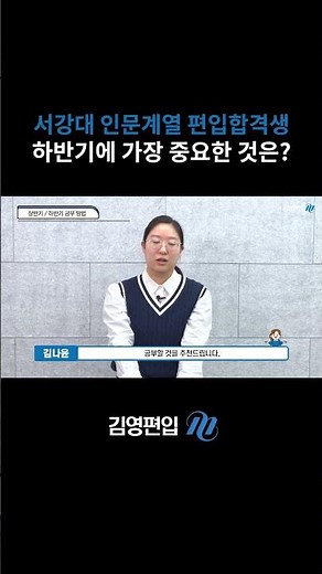 What Matters Most in the Second Half of College Transfer Prep? | Sogang University Business Admin...