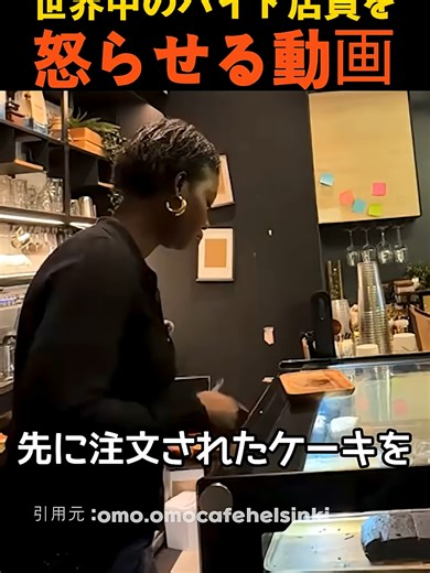 世界中のバイト店員を怒らせる瞬間