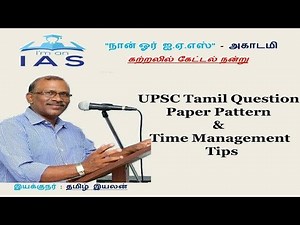 UPSC Tamil( I & II ) Question Pattern & Time Management Tips