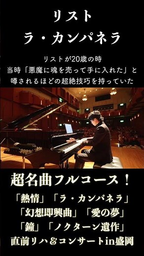 リスト：ラ・カンパネラ / Liszt: La Campanella #ピアノ #piano