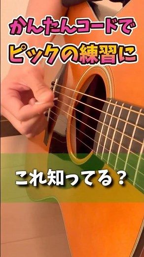 簡単コードでカッコいい曲