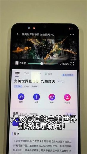 完美世界剧场版｜九劫焚天 #完美世界 #完美世界剧场版 #完美世界九劫焚天