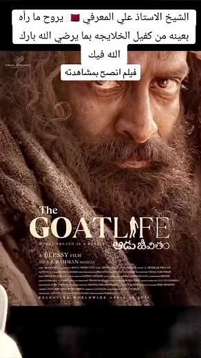 فيلم حياة الماعز: أفضل الأفلام الهندية 2024