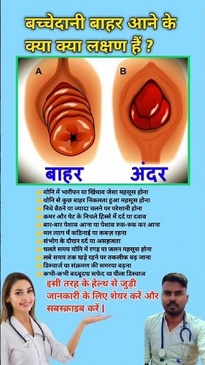 What are the symptoms of prolapse uterus? Sign of Prolapse uterus || #viral #prolapse #uterus