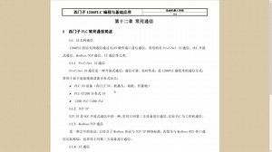 精通西门子1200通讯和运动控制