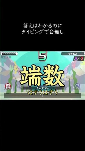 答えはわかるのに正解できない#漢字でgo #ショート