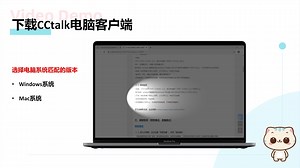 【CC课堂】第一期：如何注册账号并下载登录CCtalk